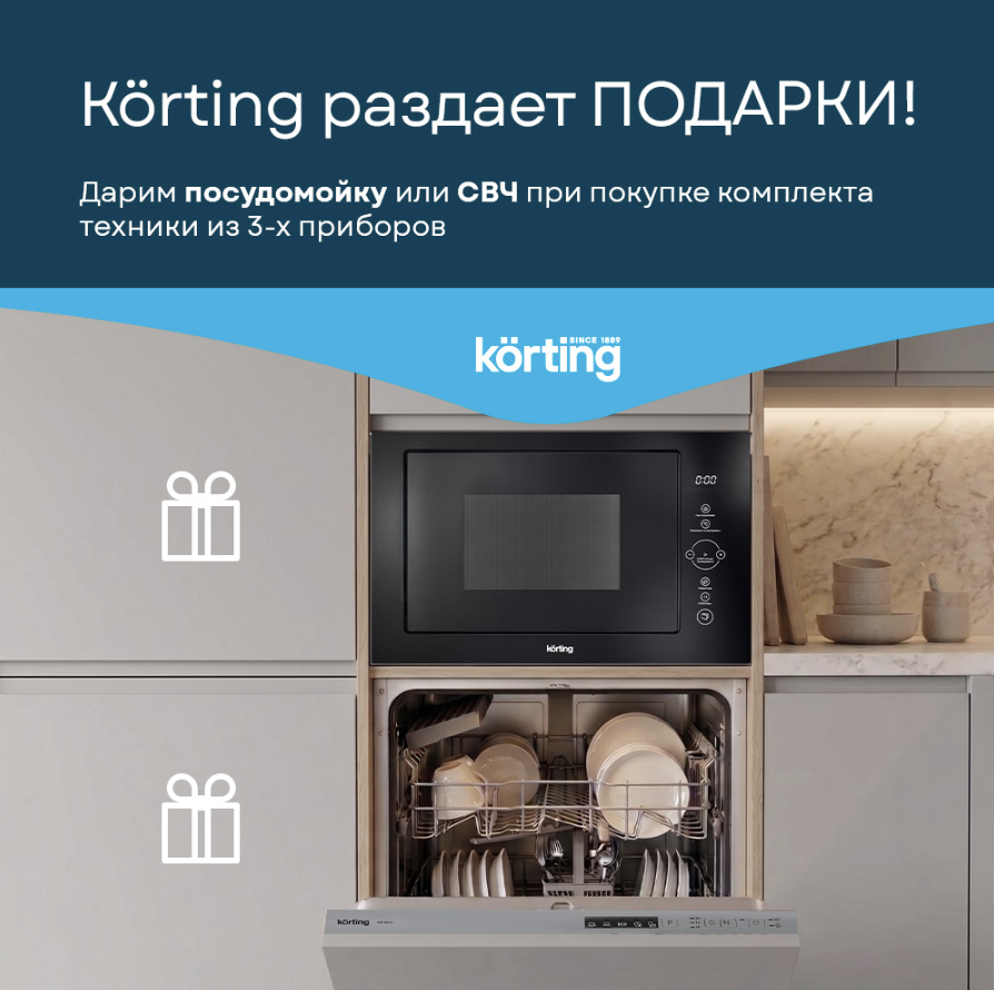 KORTING раздает подарки